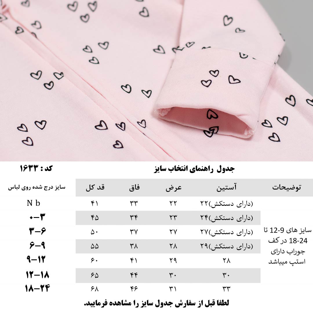 جدول سایز بندی