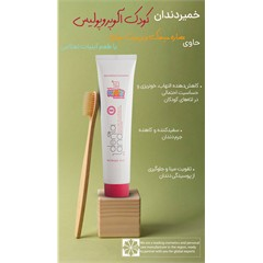 خمیردندان کودک آلوپروپولیس کد 6610