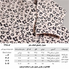 سرهمی جورابدار کد 1275