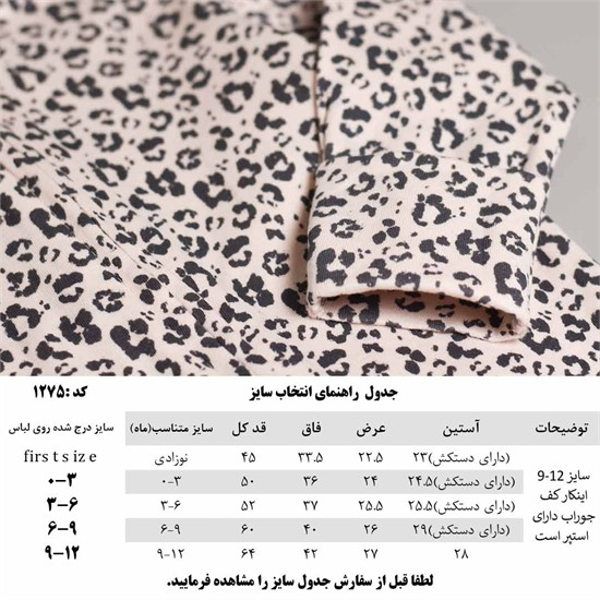 سرهمی جورابدار کد 1275