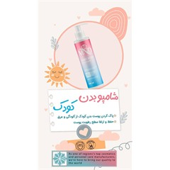 شامپو بدن کودک MND کد 6603