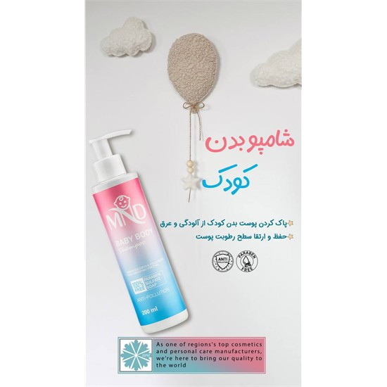 شامپو بدن کودک MND کد 6603