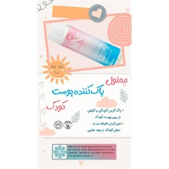 محلول پاک کننده پوست کودک کد 6602