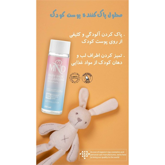 محلول پاک کننده پوست کودک کد 6602