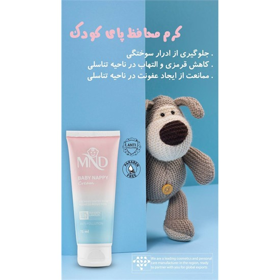 کرم محافظ پای کودک MND کد 6606