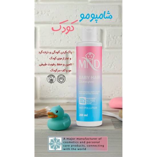 شامپو مو کودک MND