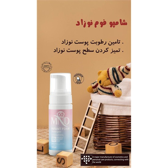 شامپو فوم نوزاد MND کد 6604
