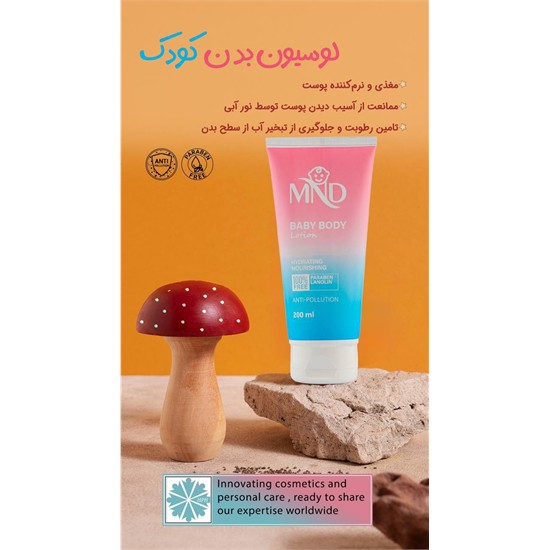 لوسیون بدن کودک MND کد 6605