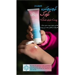 کرم نرم‌کننده (امولینت) کودک پوست خیلی خشک کد 6608