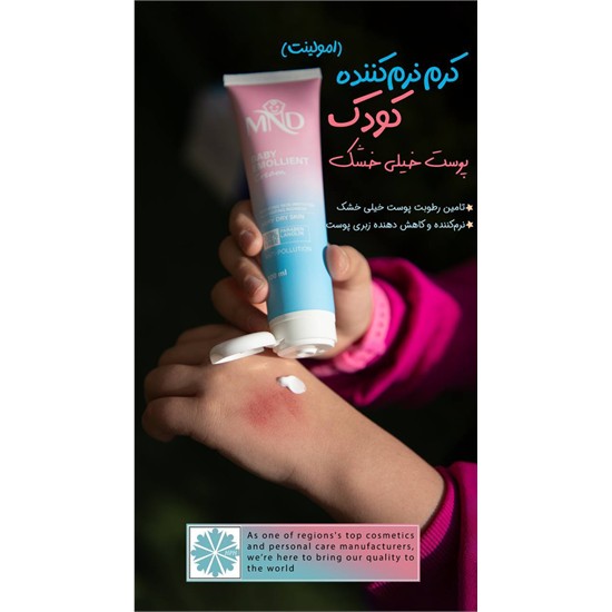 کرم نرم‌کننده (امولینت) کودک پوست خیلی خشک