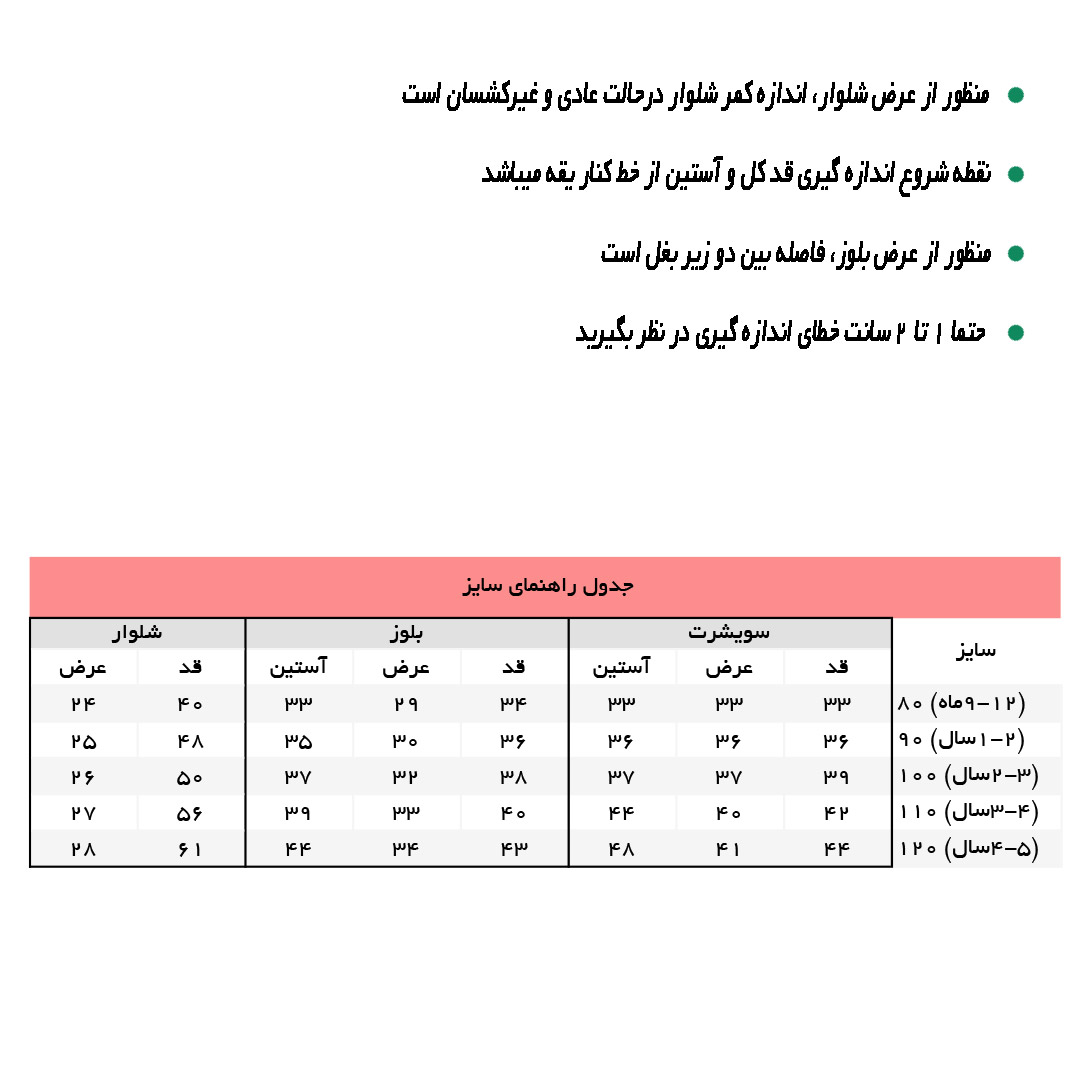 راهنمای ست سه تکه سويشرت، شلوار و بلوز طرح KEKE MAO