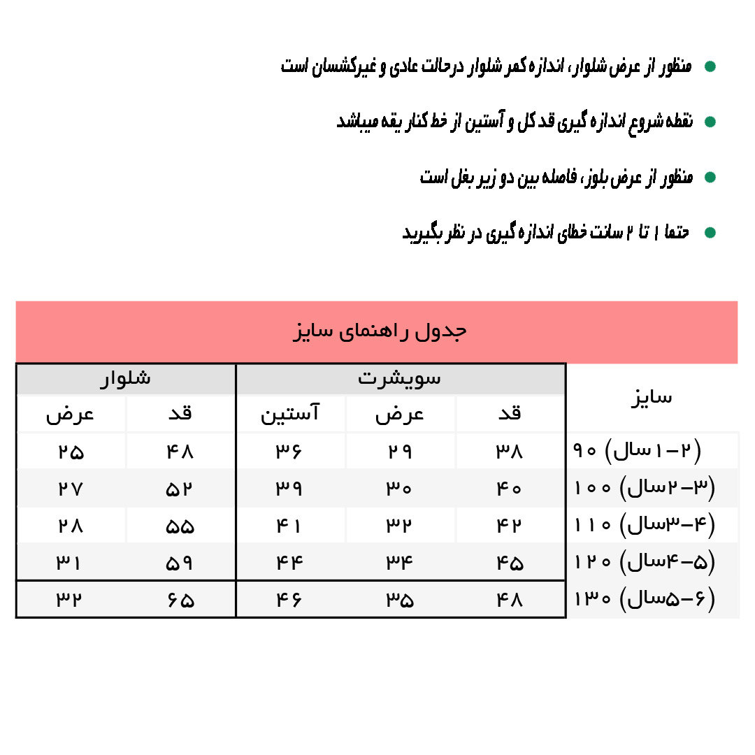 راهنمای ست سویشرت و شلوار داخل کرک نسکافه ای میکی کد 7490