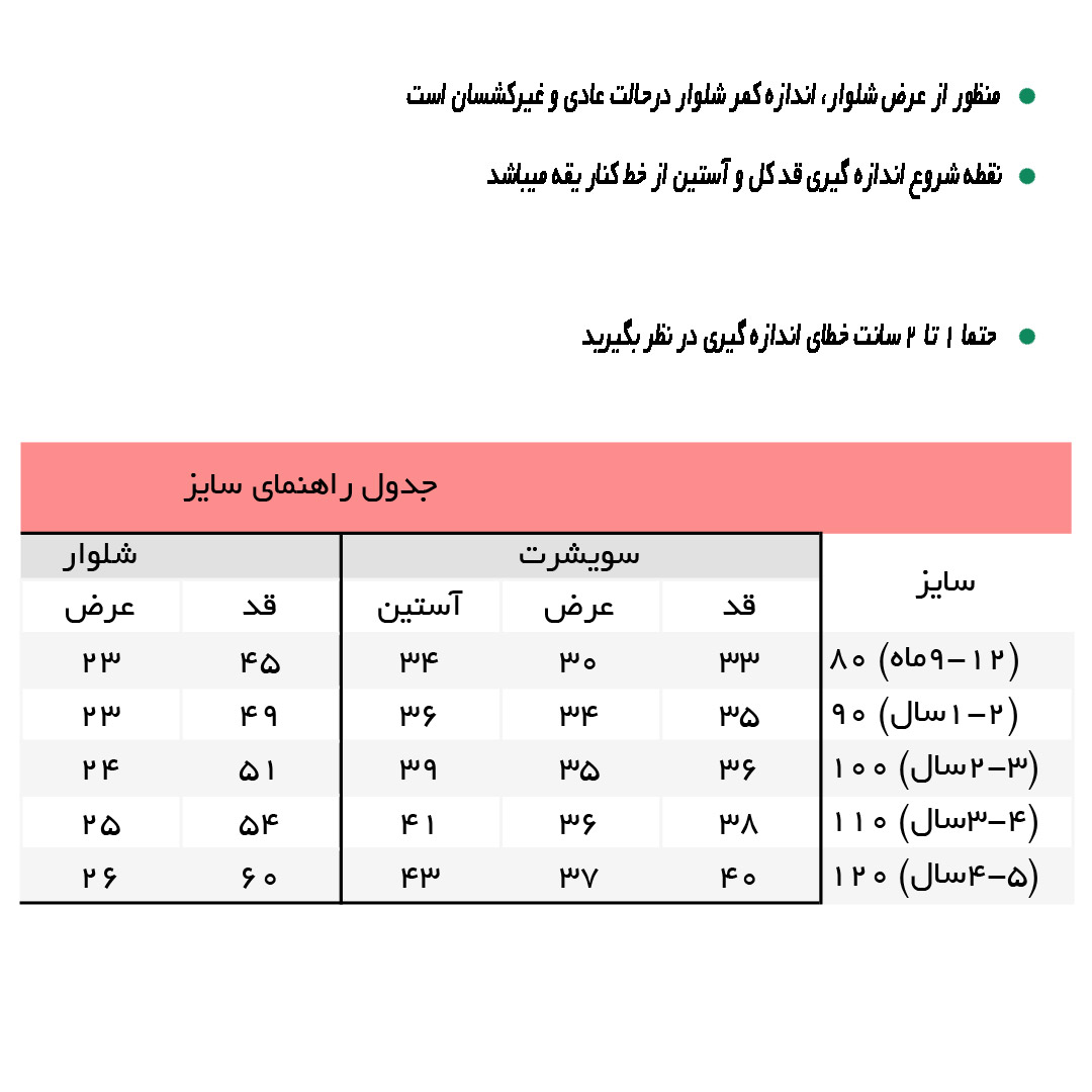 راهنمای ست سويشرت و شلوار ستاره آبرنگي