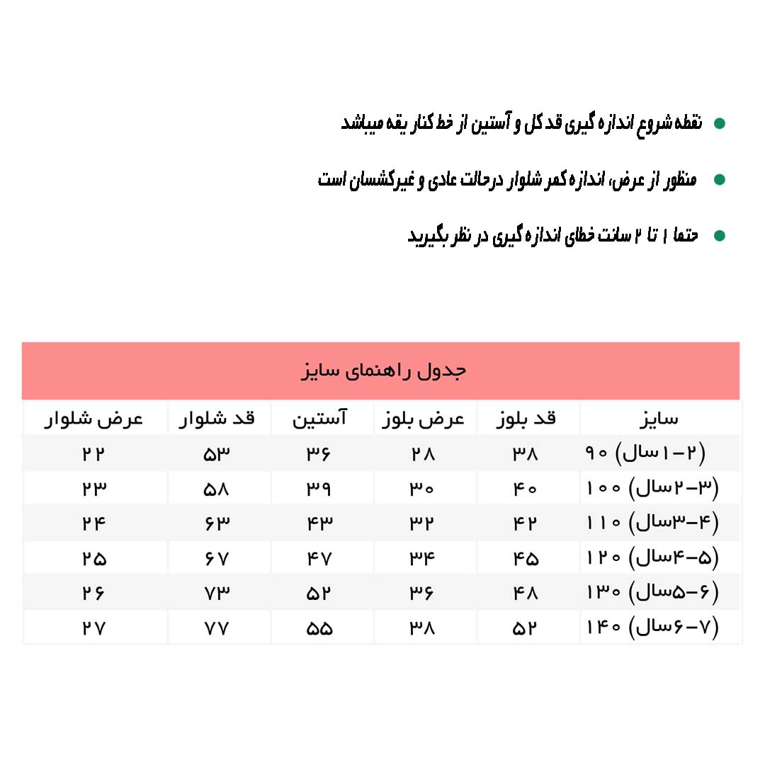 راهنمای ست بلوز و شلوار نخی طرح حیوانات کد 7398