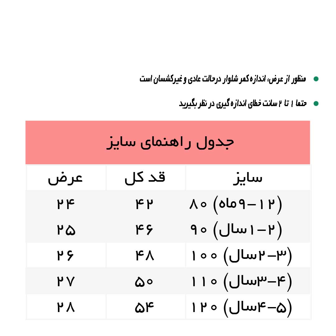 راهنمای شلوار اسلش جاگر طرح کلبه