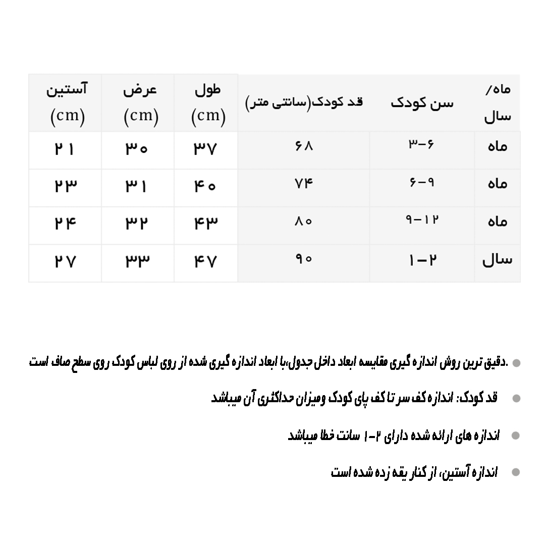 راهنمای بادی (زیردکمه) آستین بلند شیری یقه طرحدار