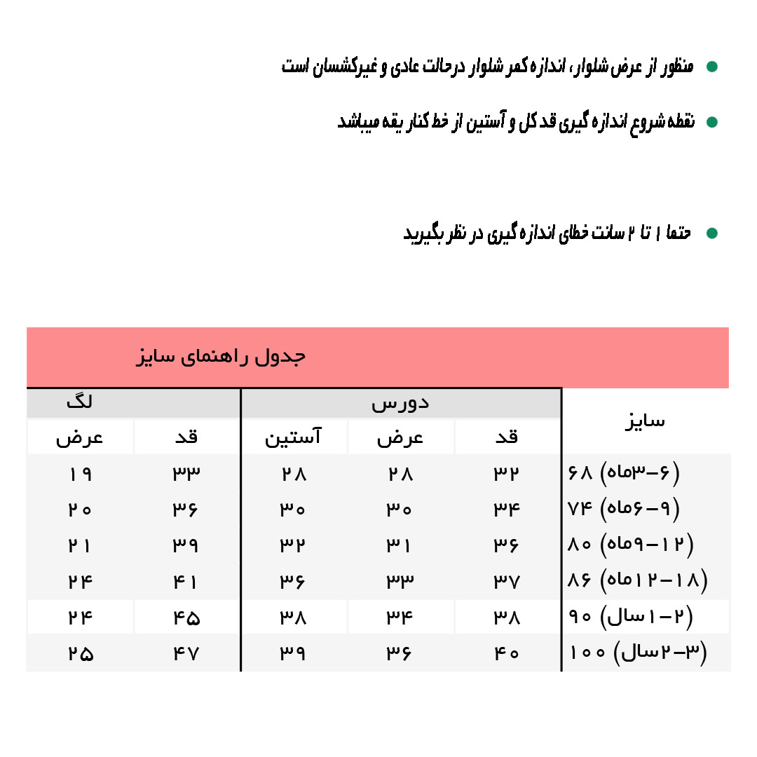 راهنمای ست سه تکه دورس، لگ و تل سر طرح شيک