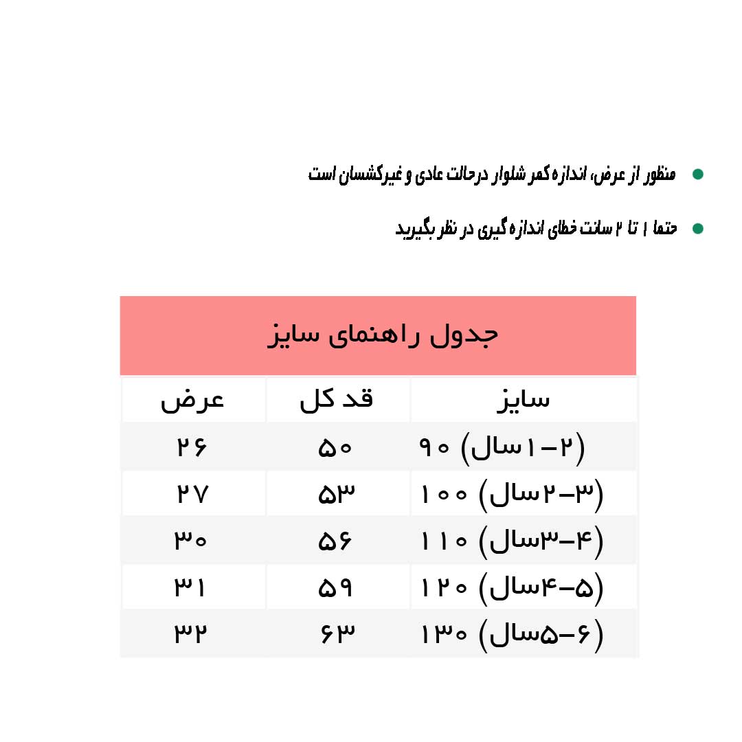راهنمای شلوار بگ استایل جین طرح min کد 7363