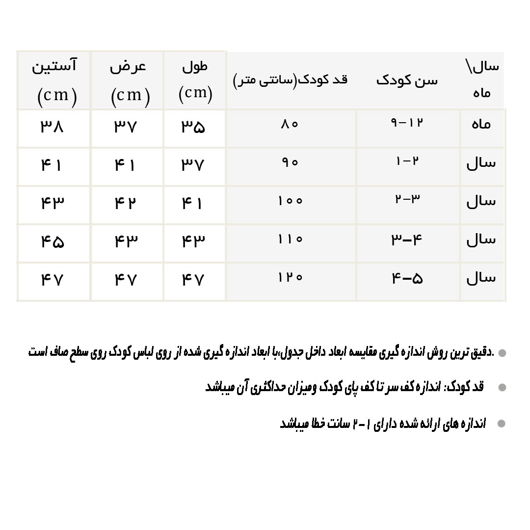 راهنمای دورس داخل کرک زرشکی آستین چهارخونه