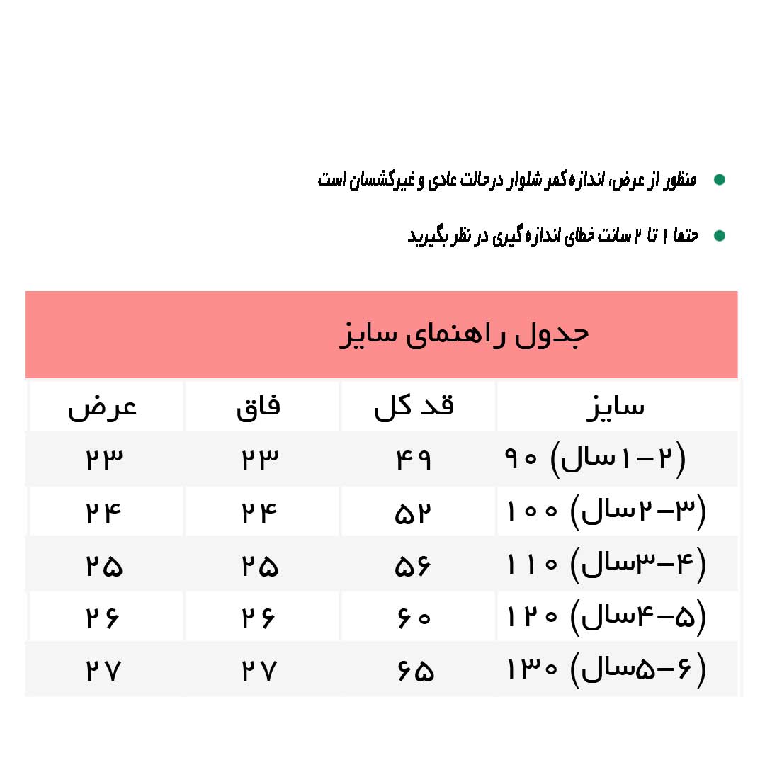 راهنمای شلوار بگ استايل جين لاينردار دودي گل