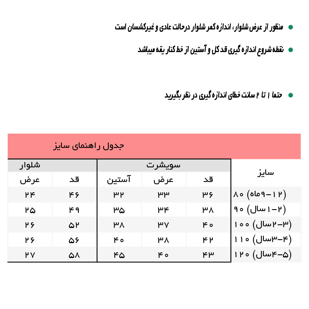 راهنمای ست سويشرت و شلوار شايني طرح پروانه