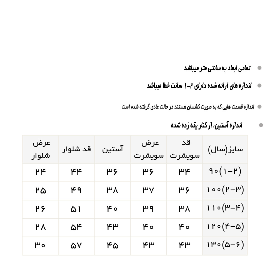 راهنمای ست سویشرت و شلوار کبریتی ساده کد 7361