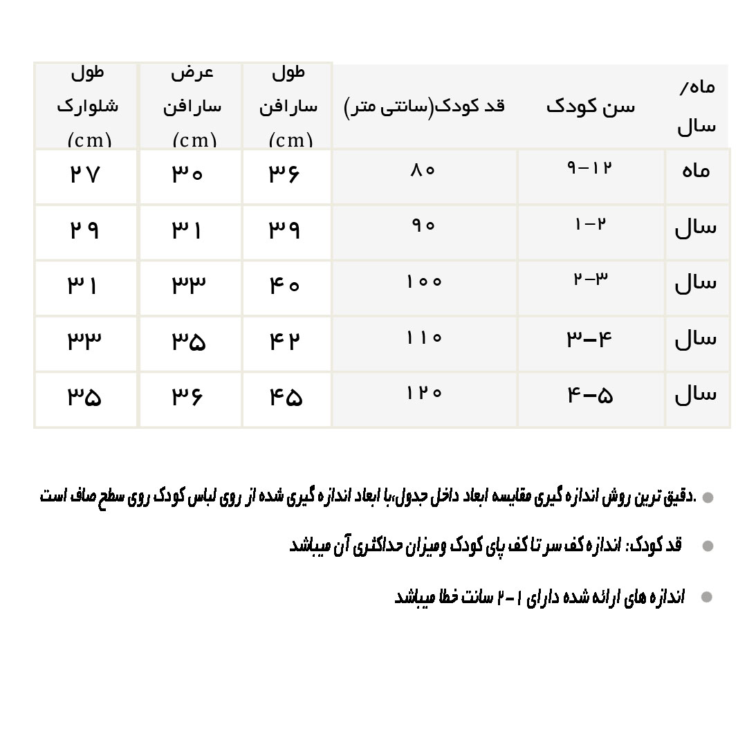 راهنمای ست تاپ و شلوارک طرح سه گل