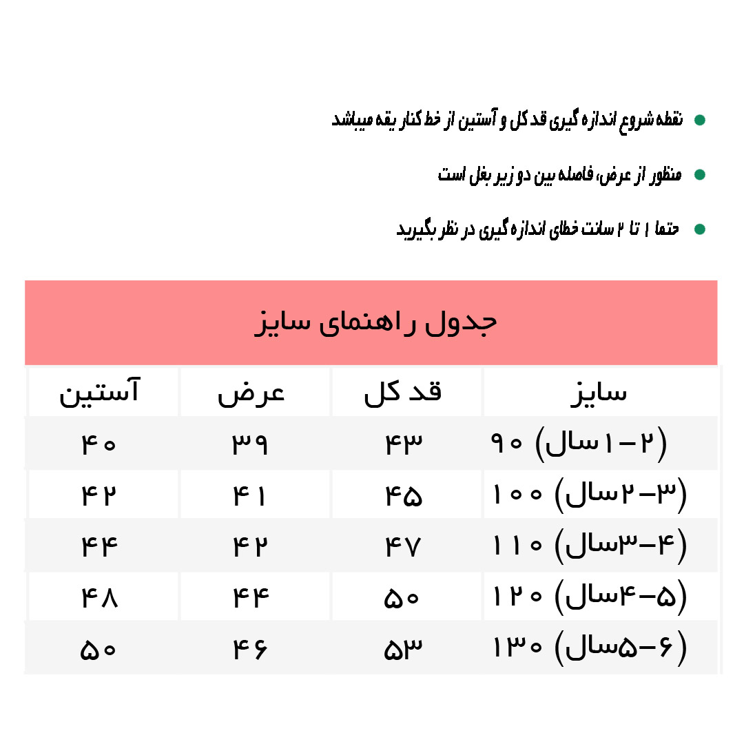 راهنمای کاپشن طوسی، صورتی طرح تدی کد 7483
