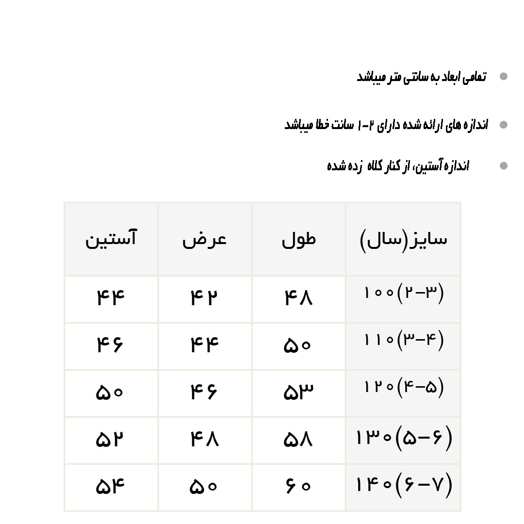 راهنمای ست کاپشن و بادی بگ طرح میکی کد 7359