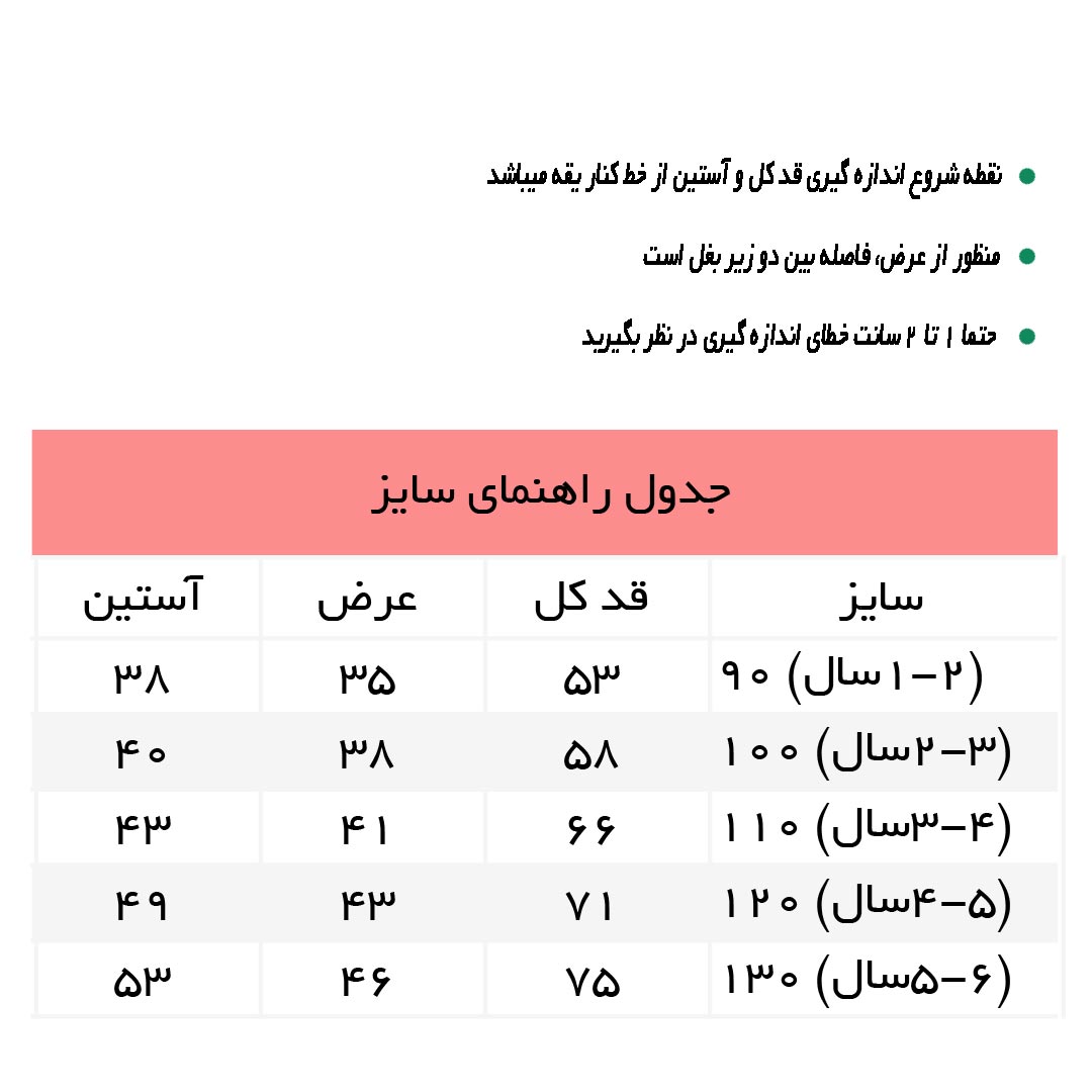 راهنمای پيراهن نخي کرم طرح سه گل