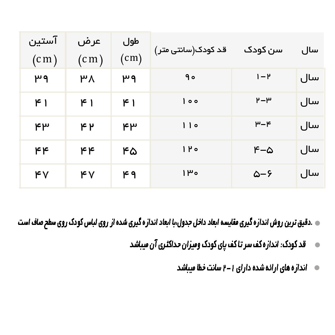 راهنمای دورس یقه دار طرح پلنگی