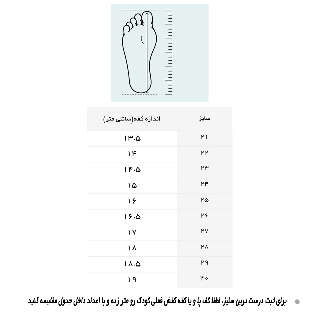 راهنمای کتونی چسبی سه خط