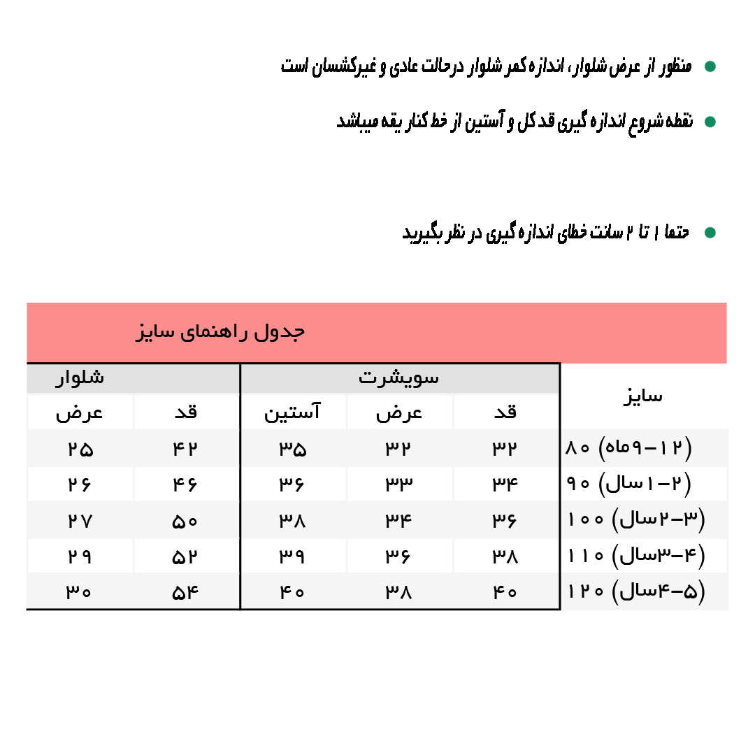 راهنمای ست سویشرت و شلوار خط دار کد 7478