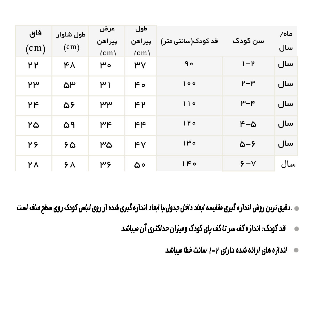راهنمای ست پیراهن آستین کوتاه و شلوار کارتونی