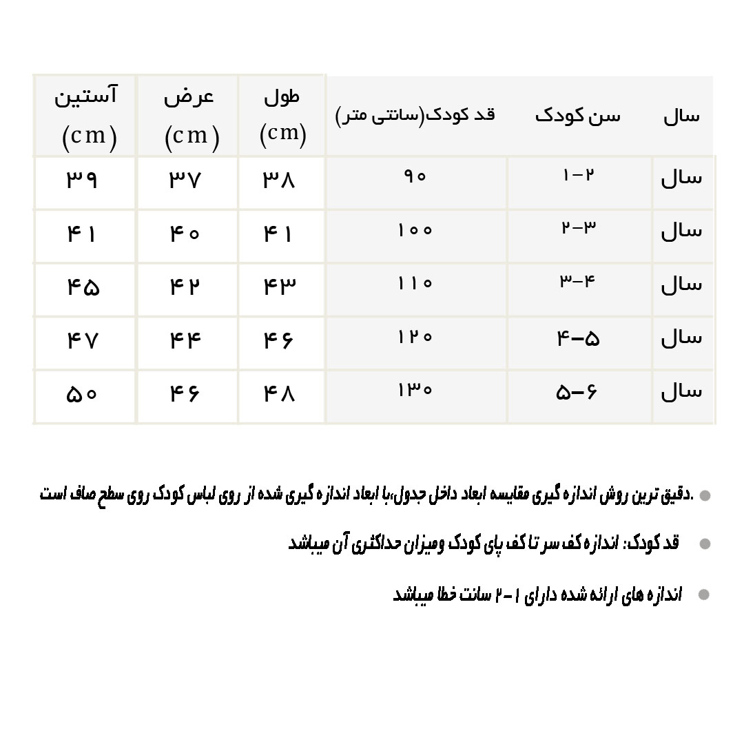 راهنمای دورس شیری آستین رنگی طرح Yes