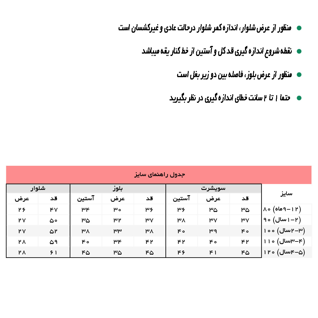 راهنمای ست سه تکه سويشرت، شلوار و بلوز طرح گل گيپوري