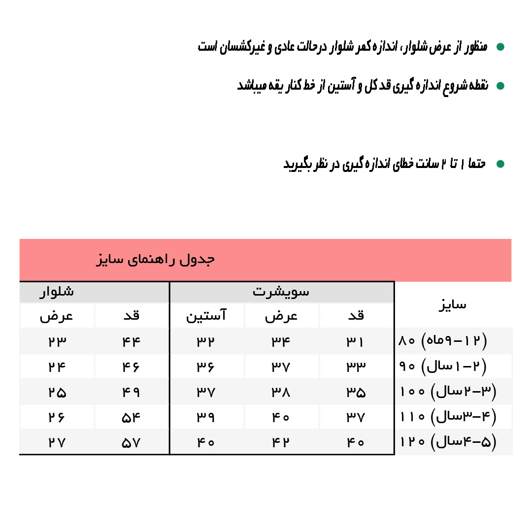راهنمای ست سویشرت و شلوار مخمل مشکی شاینی کد 7448