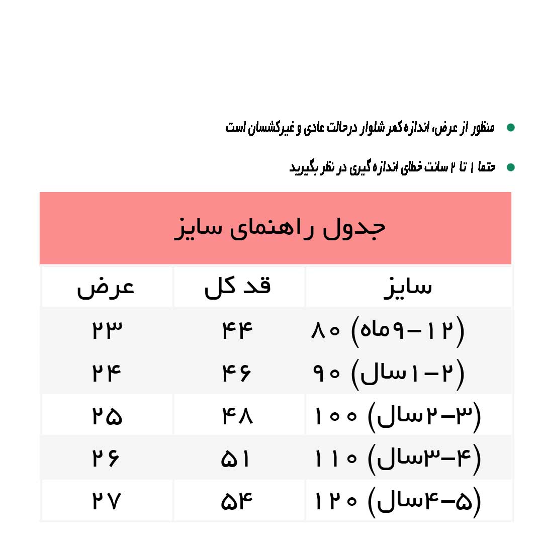 راهنمای شلوار اسلش طرح هاپو OK