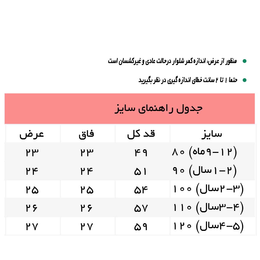راهنمای شلوار بگ استايل مخمل کبريتي دمپا چين دار