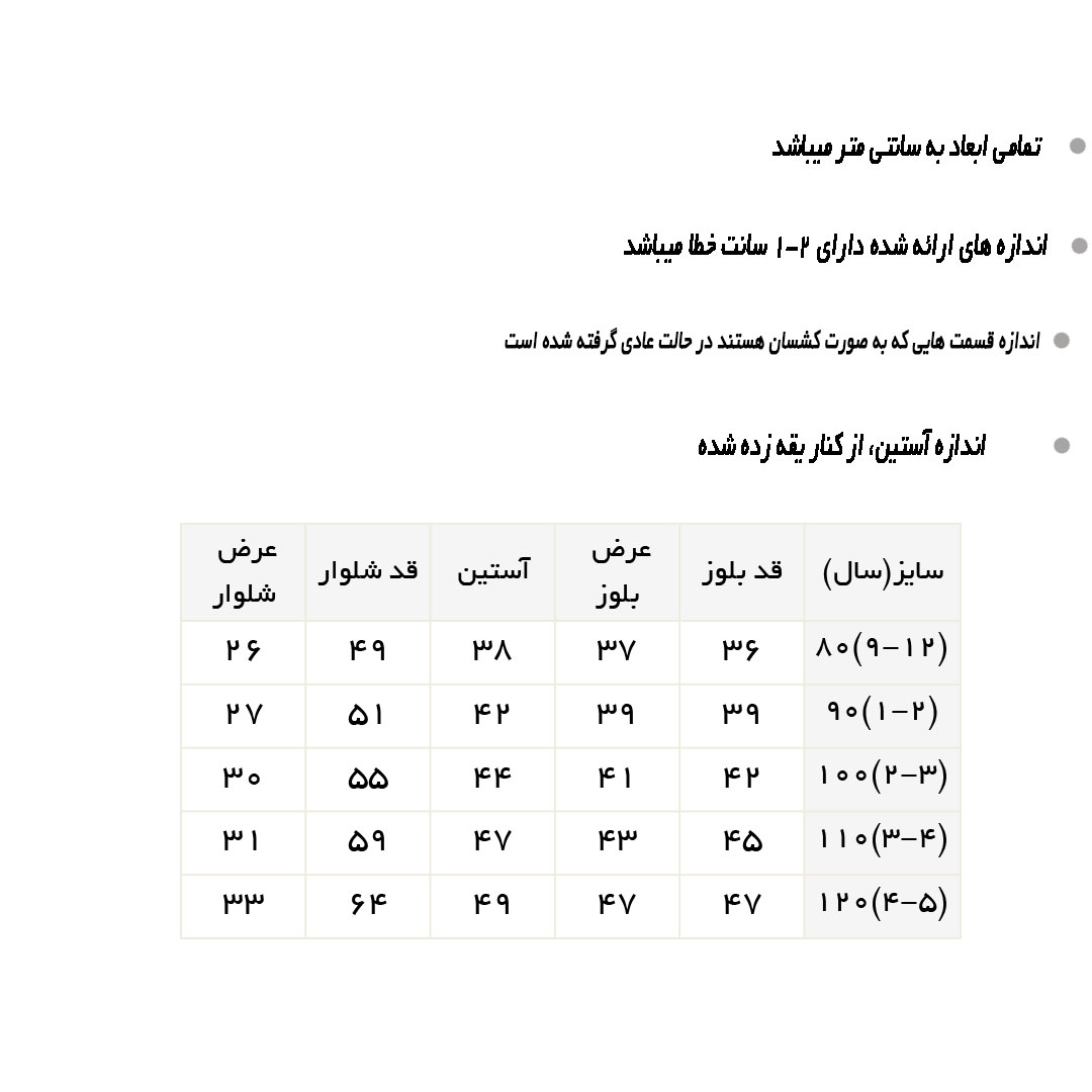 راهنمای ست دورس و شلوار طرح بافت کد 7397