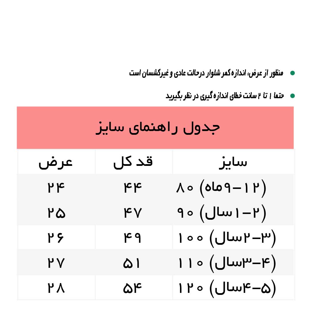 راهنمای شلوار اسلش صورتي خرگوش