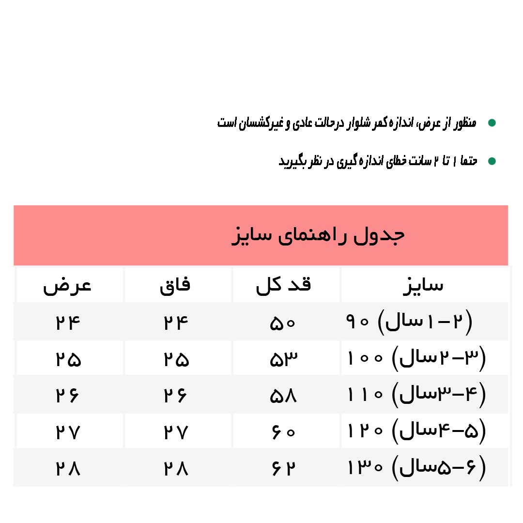 راهنمای شلوار کتان لاينر دار دو جيب