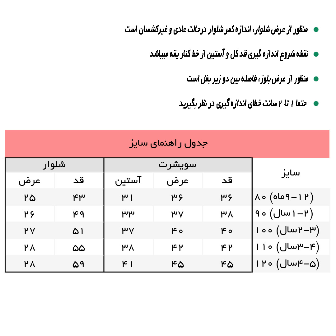 راهنمای ست سويشرت و شلوار طرح خرس