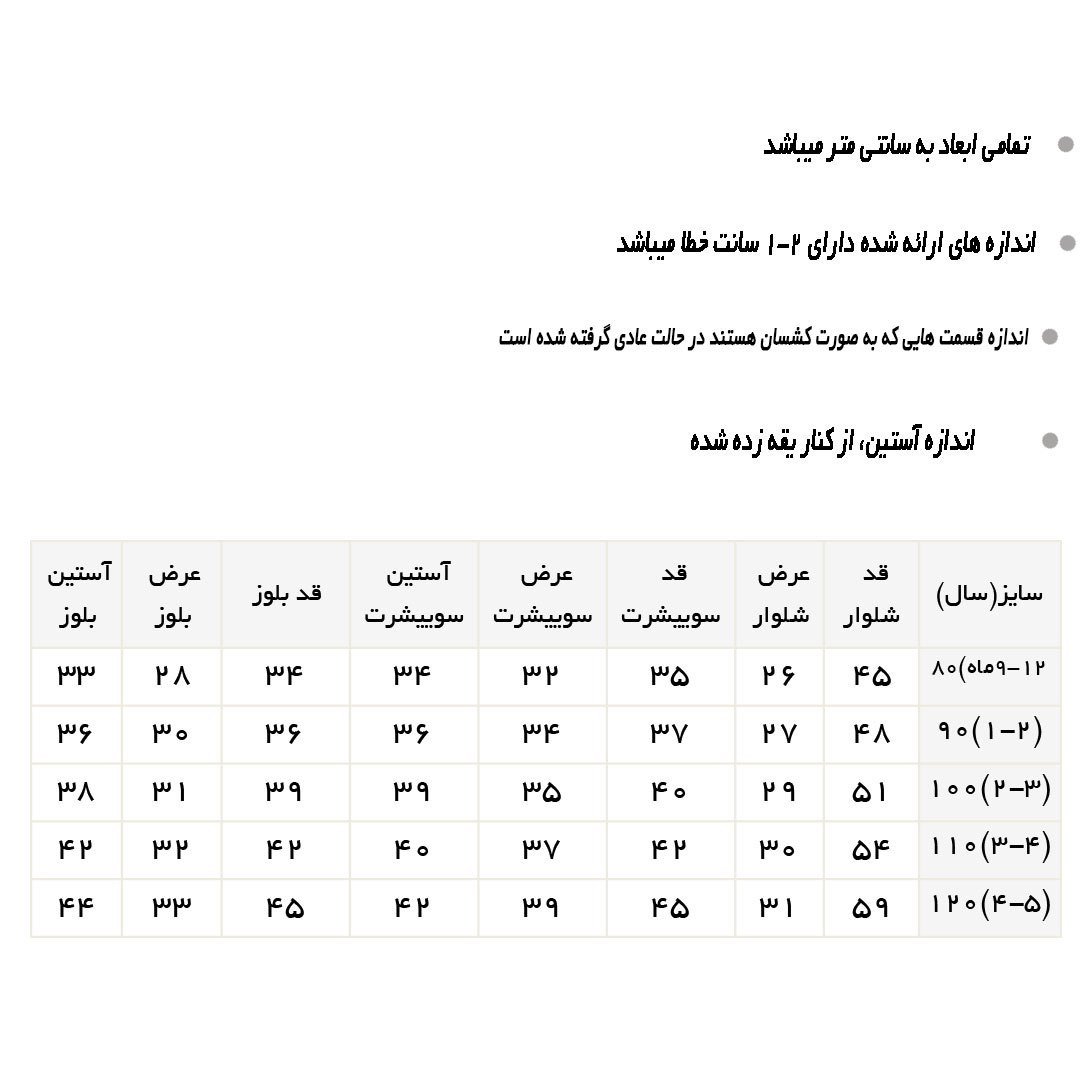 راهنمای ست سه تکه کد 7512 سویشرت، شلوار و بلوز صورتی توردار