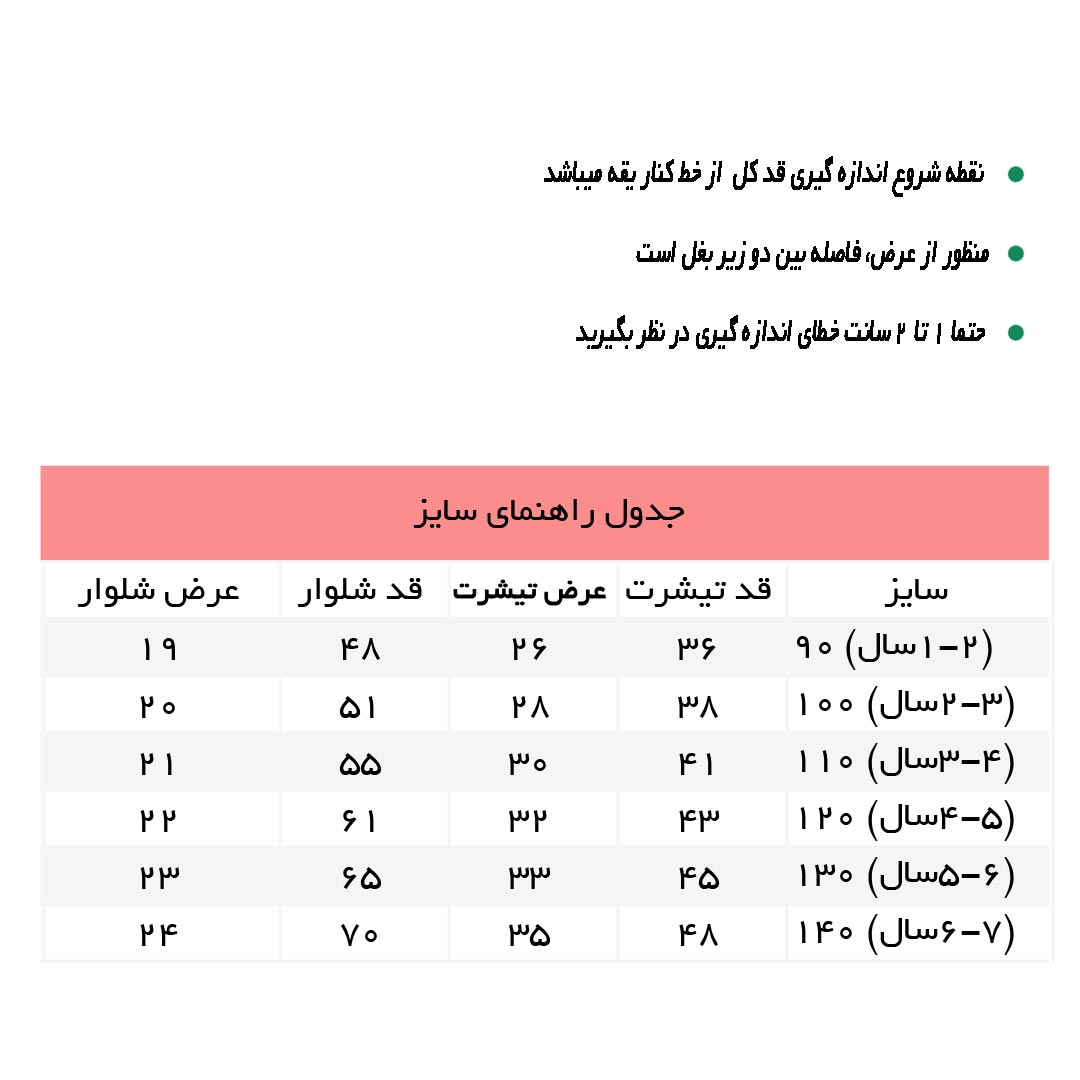 راهنمای ست تیشرت و شلوار جذاب