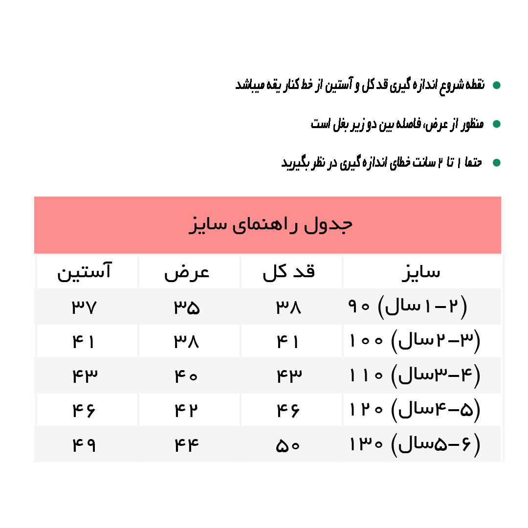 راهنمای دورس تک کرم طرح دایناسور کد 7386