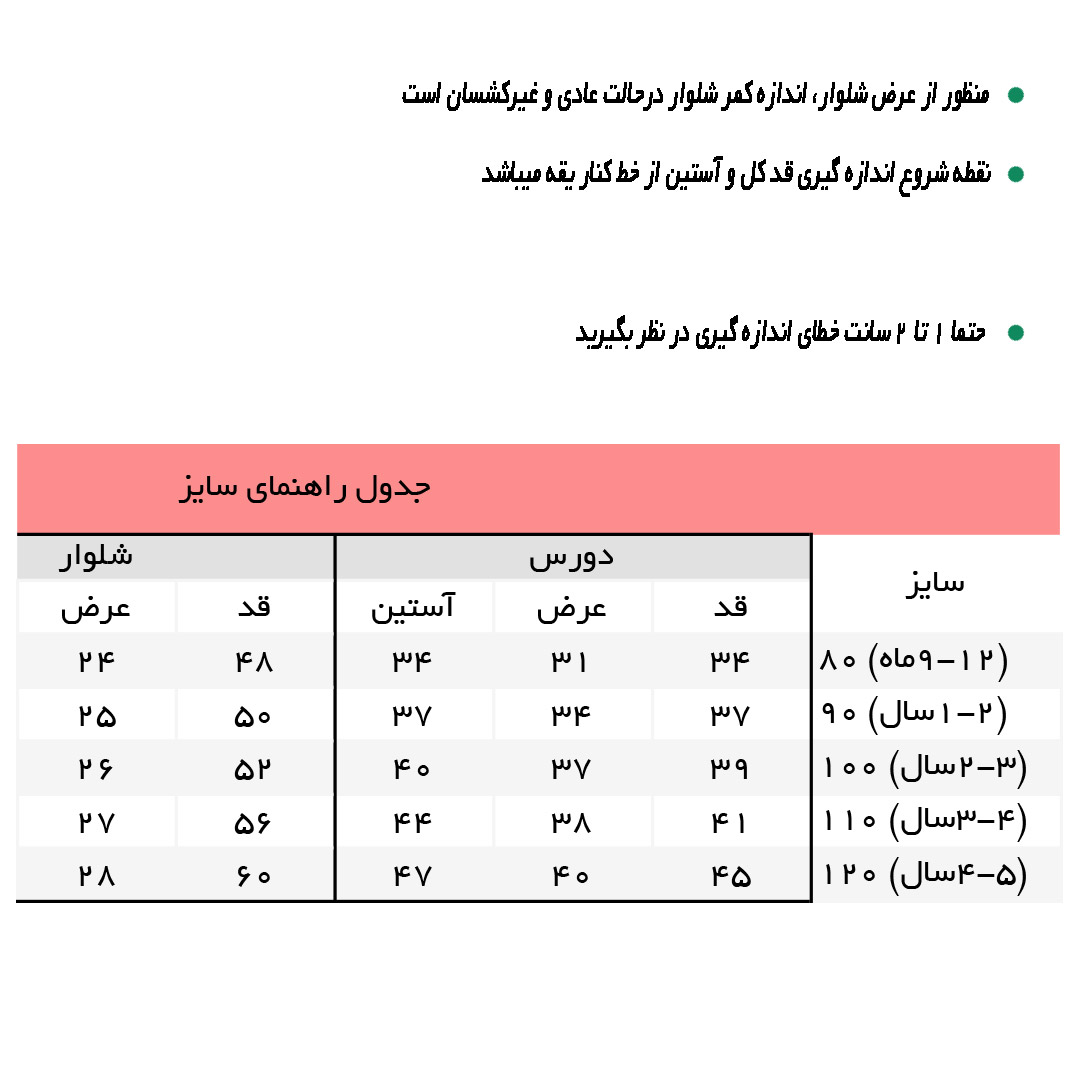 راهنمای ست دورس و شلوار طرح