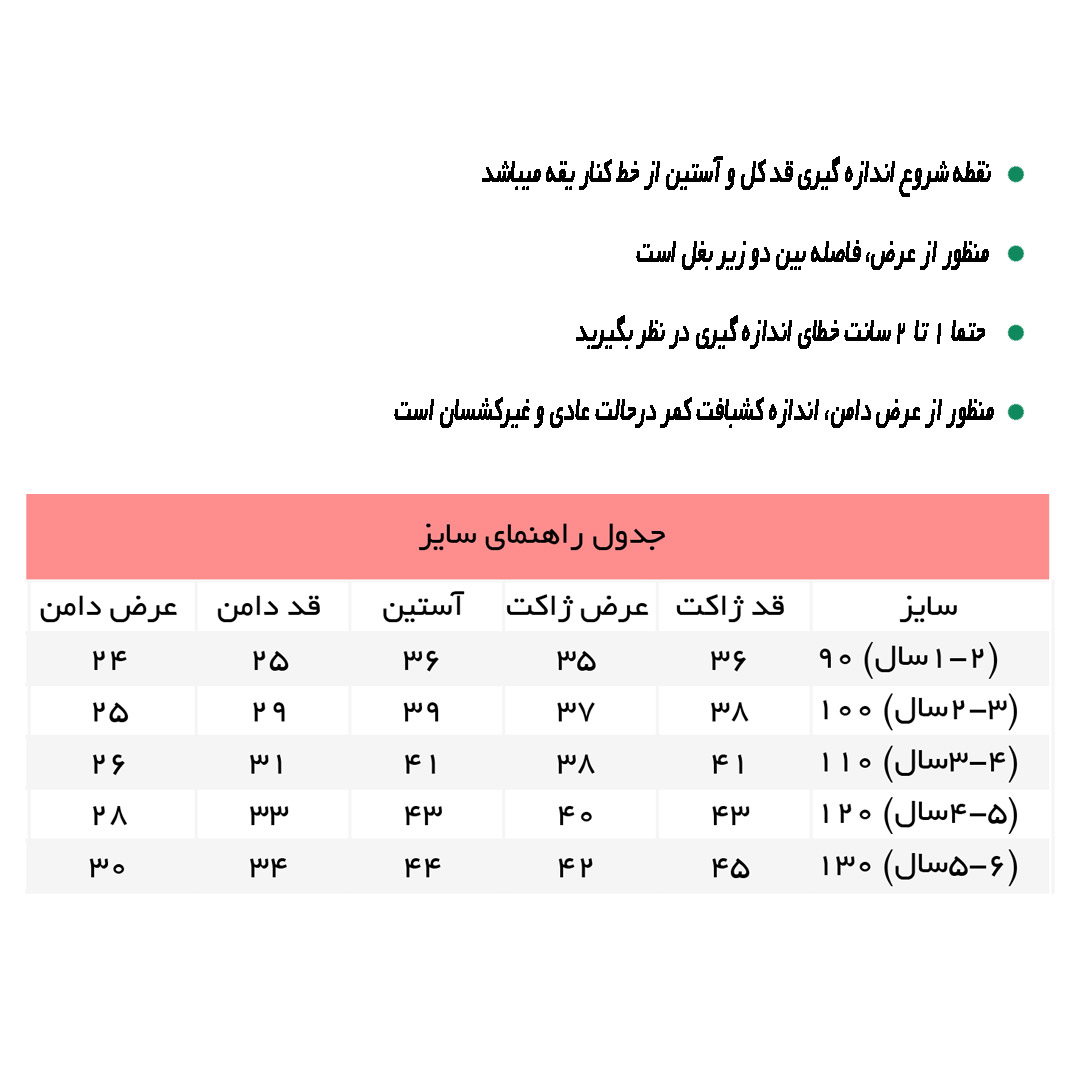 راهنمای ست کت و دامن بافت طرح پاپيون