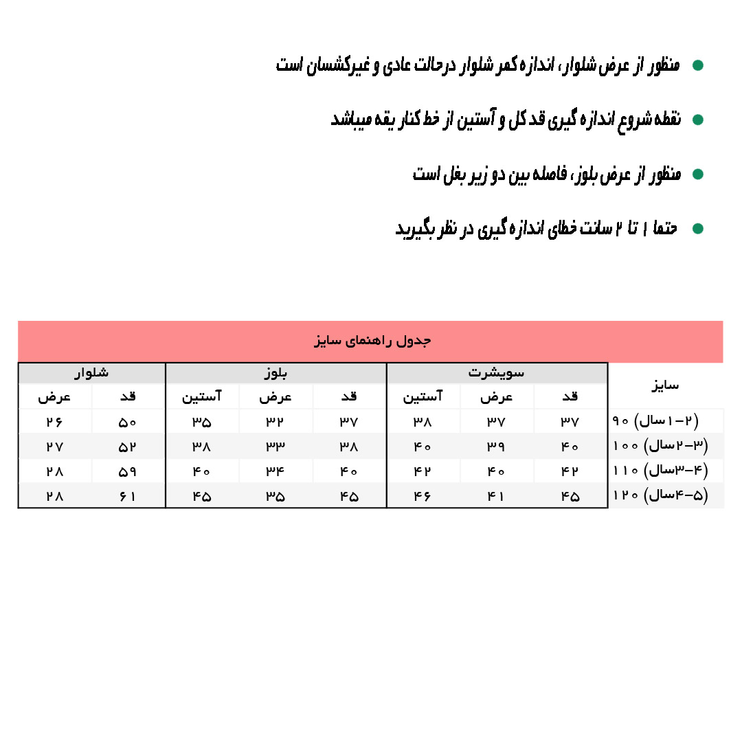 راهنمای ست سه تکه کد 7444 سویشرت، شلوار و بلوز طرح پاپیون توری