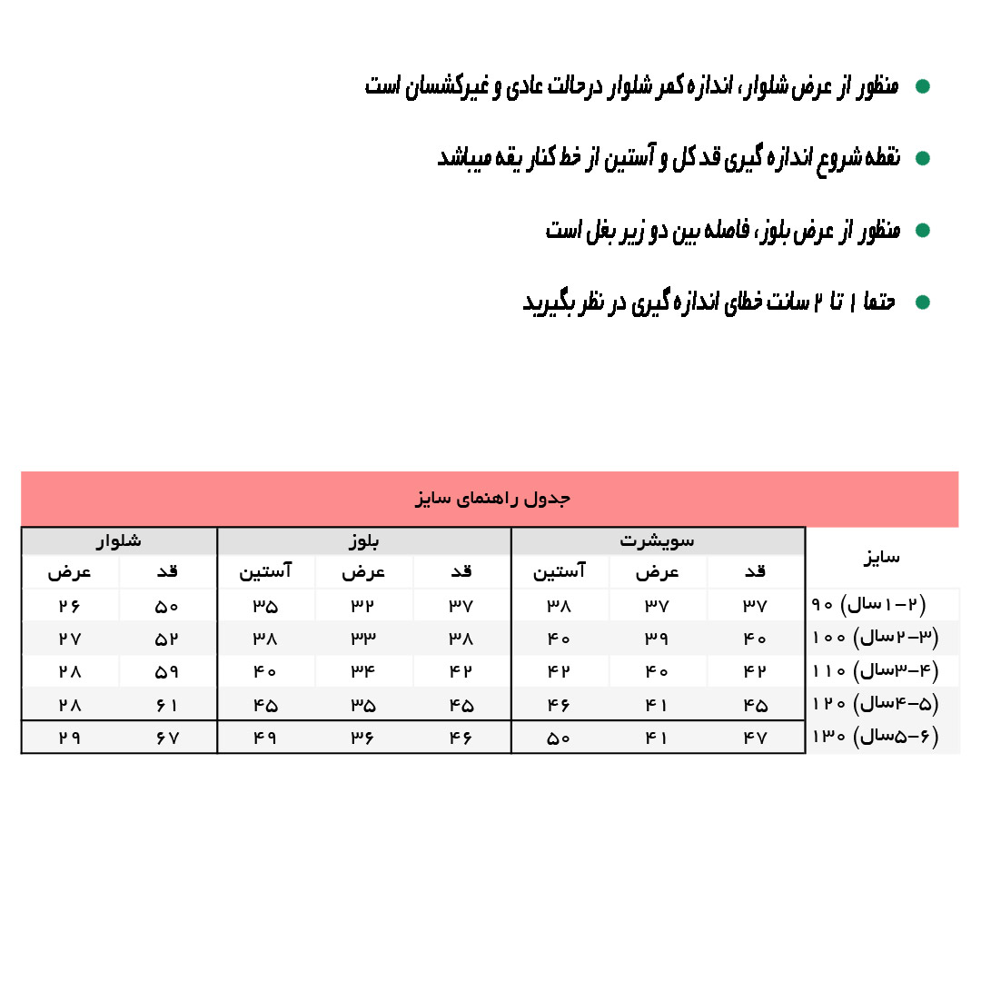 راهنمای ست سه تکه سويشرت، شلوار و بلوز طرح خرگوش